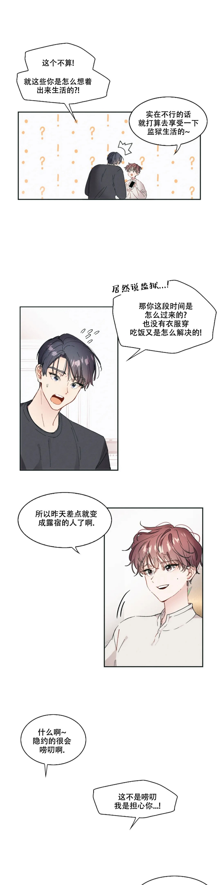 华师版数学八年级上课件免费下载漫画,第3话5图