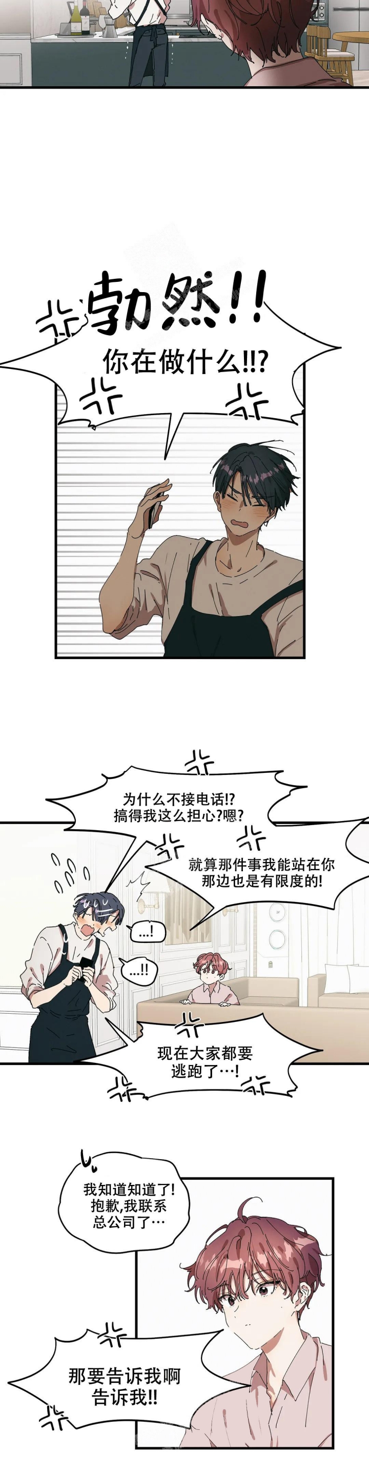 华师版九年级上册数学电子版教材漫画,第24话4图
