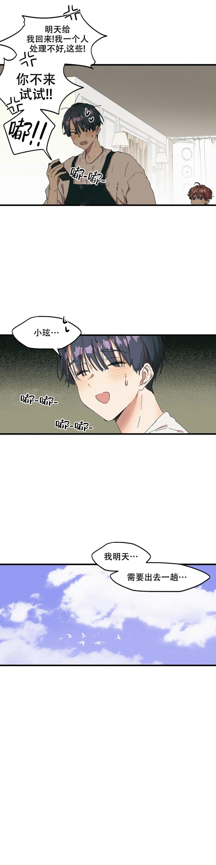 华师版九年级上册数学电子版教材漫画,第24话5图