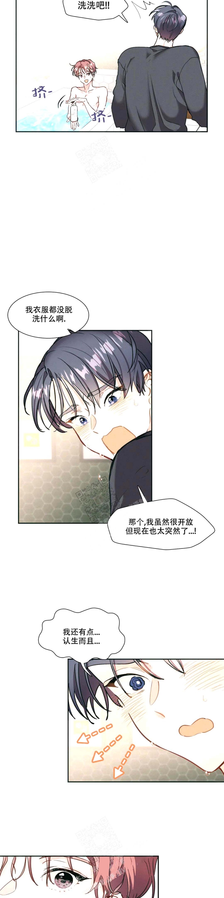 华师版八下数学教学工作计划漫画,第4话3图