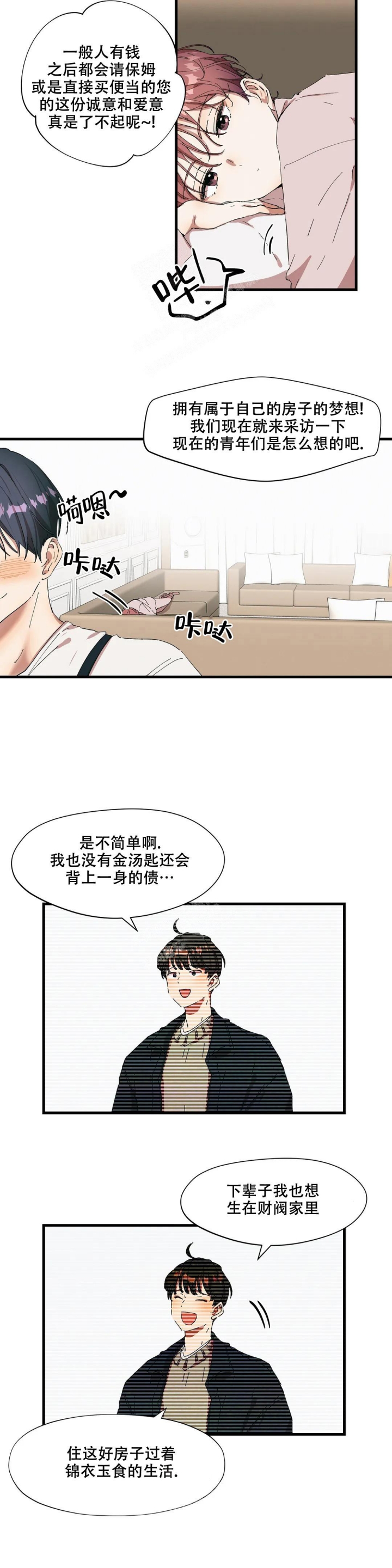 华师版九年级上册数学电子版教材漫画,第23话3图