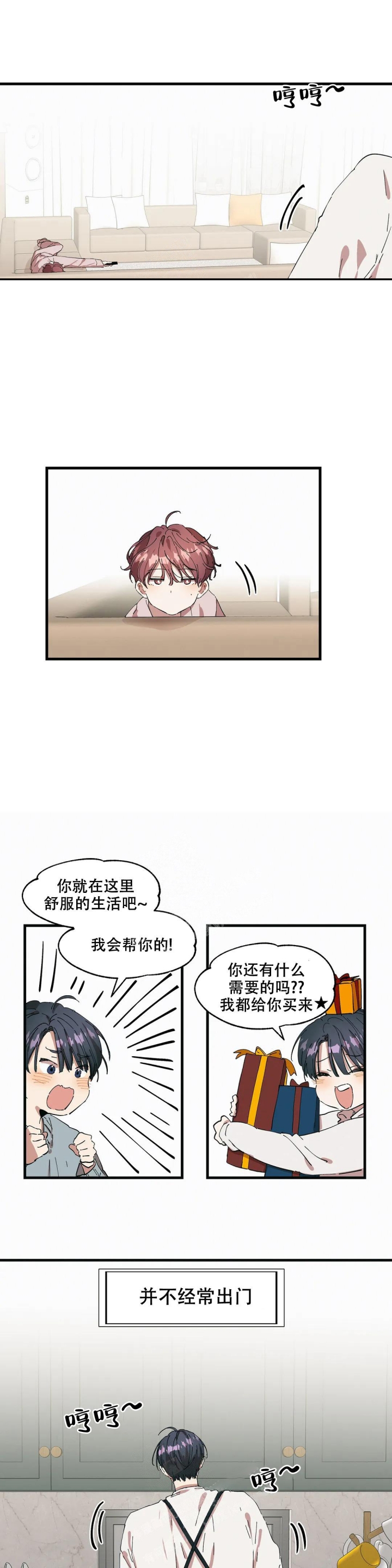 华师版九年级上册数学电子版教材漫画,第23话4图