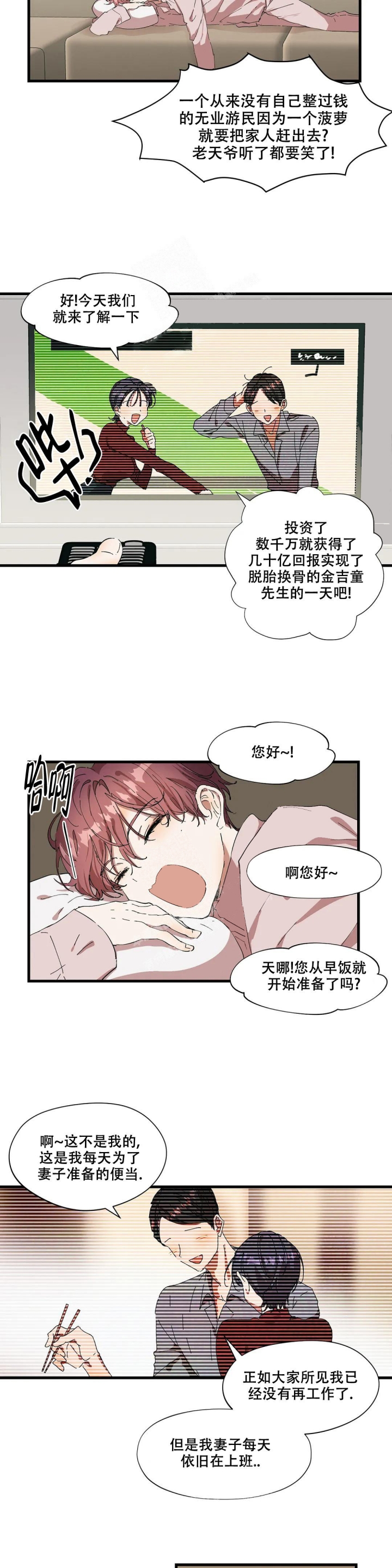 华师版九年级上册数学电子版教材漫画,第23话2图