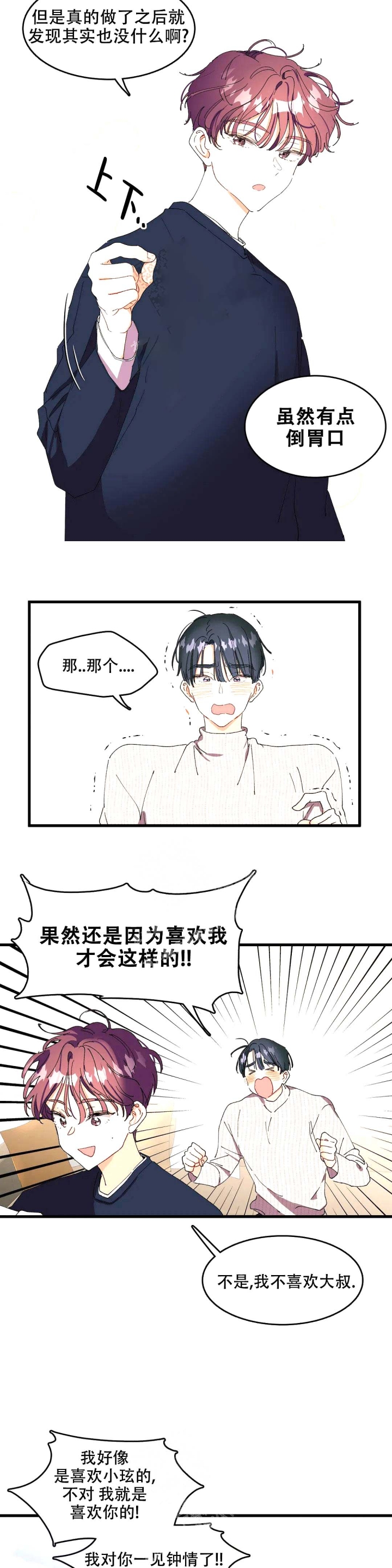 华师版八年级数学下册期中考试试题漫画,第8话4图