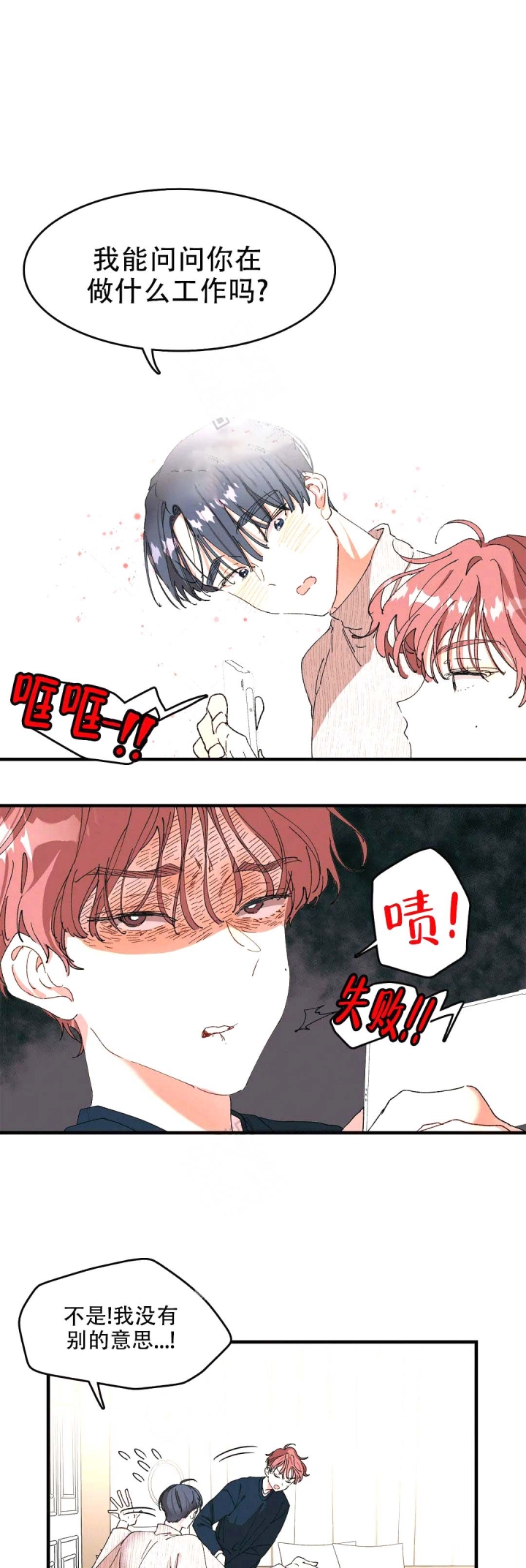 华师版八年级数学下册期中考试试题漫画,第8话1图