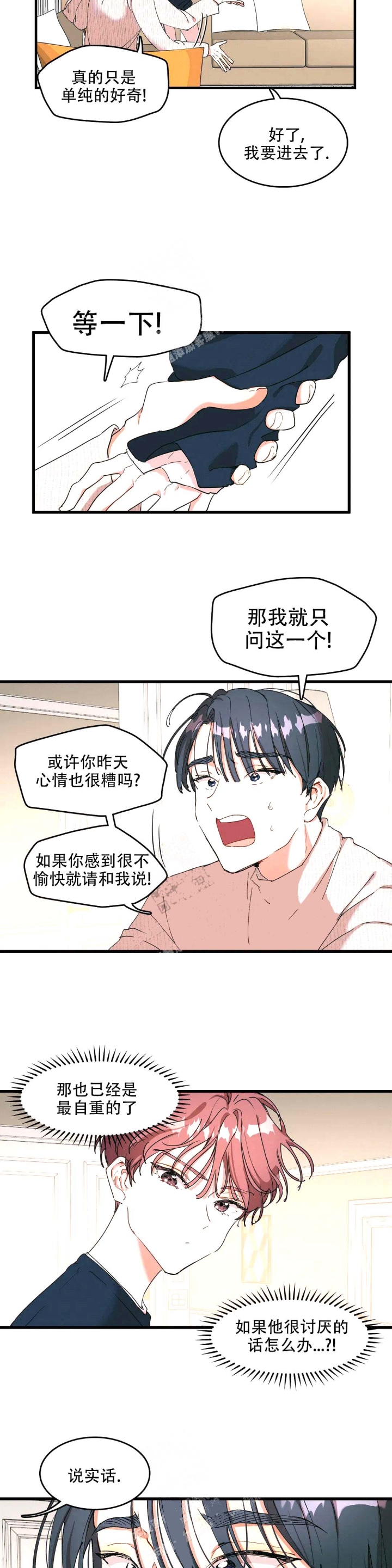 华师版八年级数学下册期中考试试题漫画,第8话2图