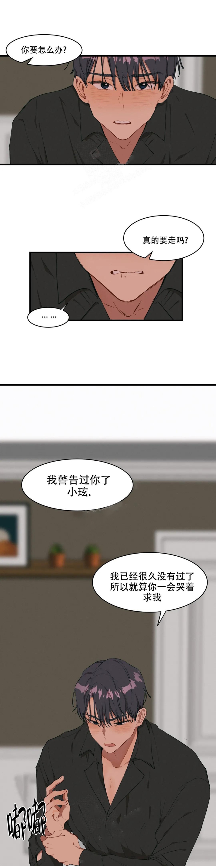 高级伴侣漫画,第19话5图