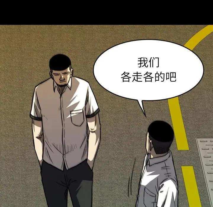 看门狗漫画,213图