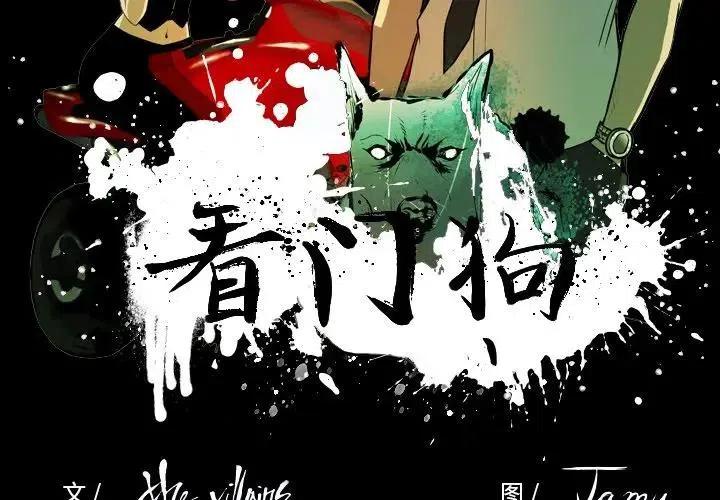 看门狗游戏下载漫画,162图