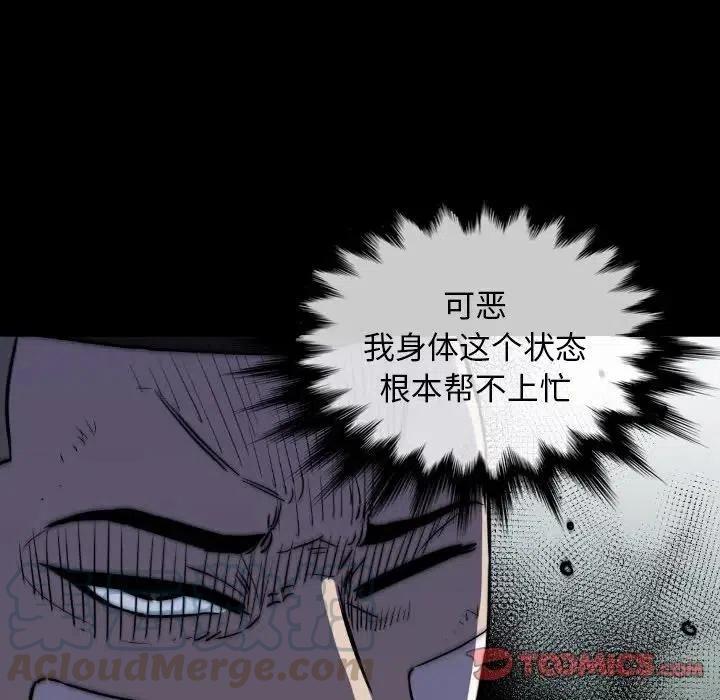 看门狗漫画,471图