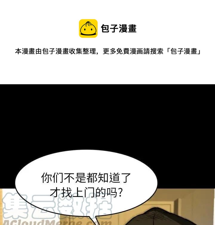 看门狗漫画,221图