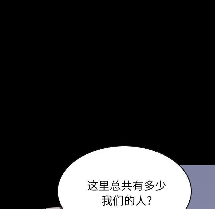 看门狗漫画,583图