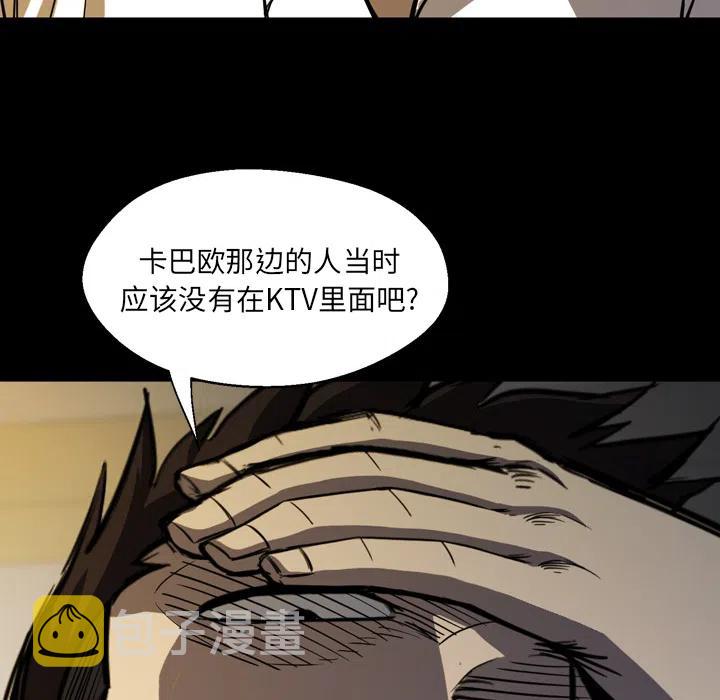 看门狗漫画,24图