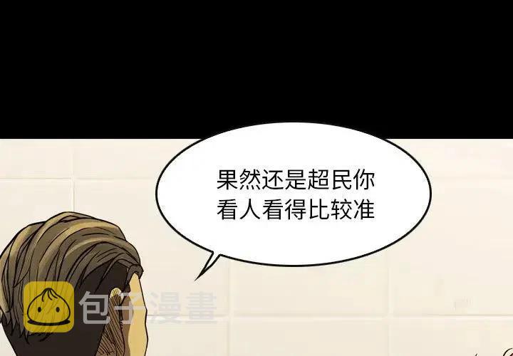 看门狗漫画,204图