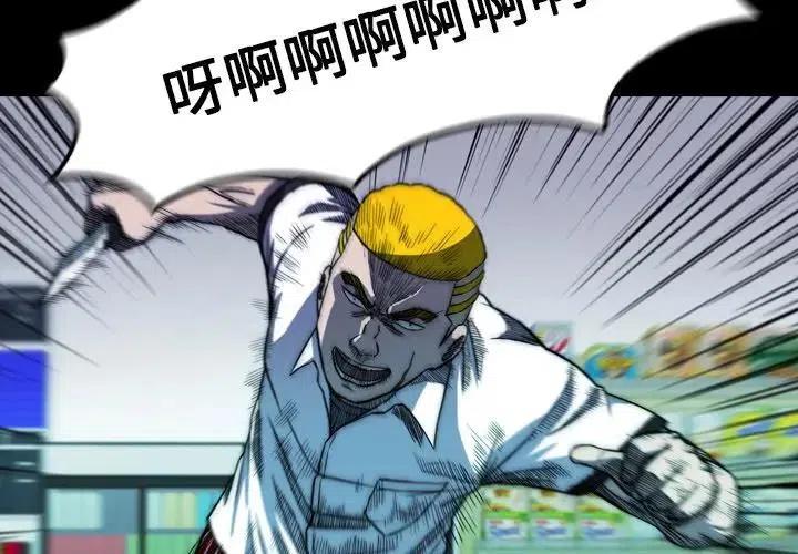 看门狗漫画,82图
