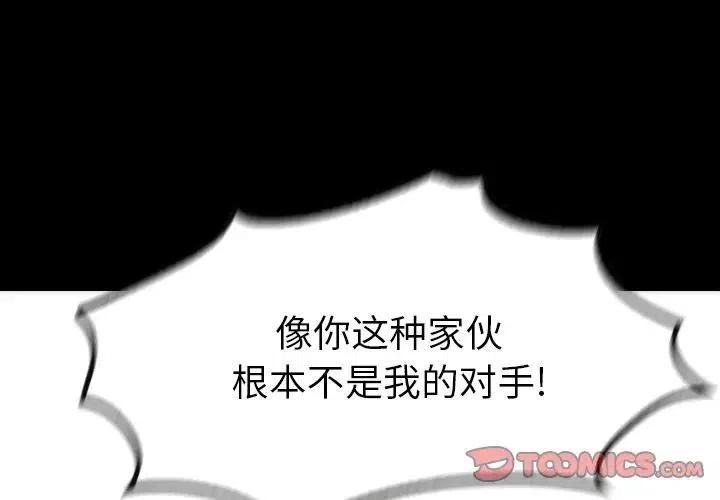 看门狗漫画,344图