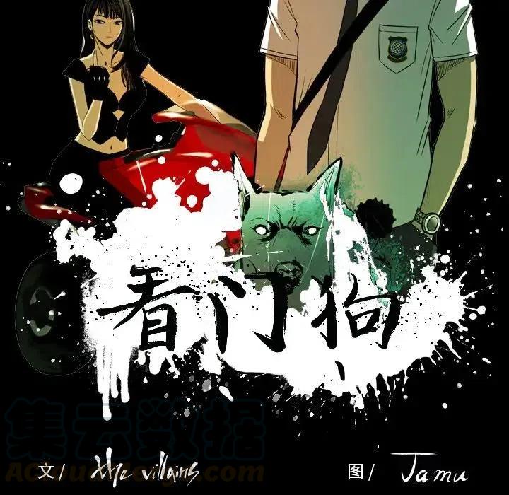 看门狗漫画,455图