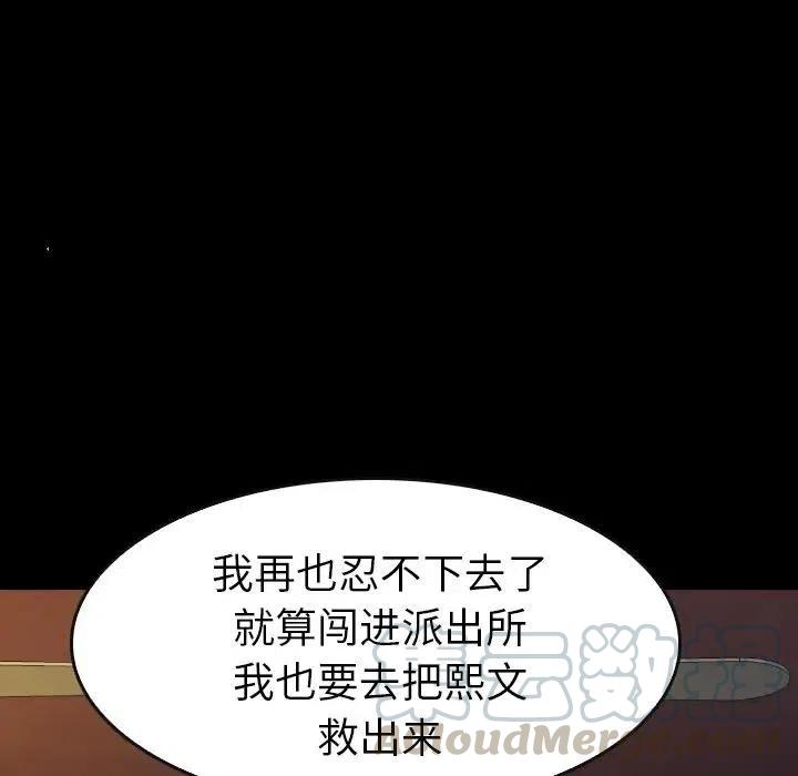 看门狗漫画,441图