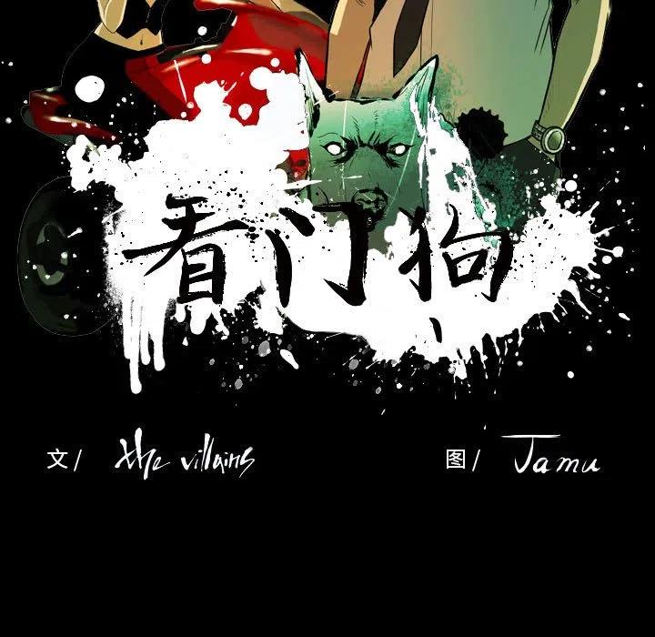 看门狗漫画,583图