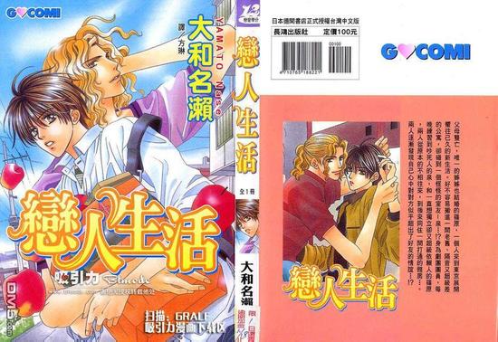 恋人生活 Love Life漫画,第1卷1图