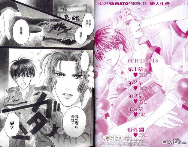 恋人生活 Love Life漫画,第1卷4图