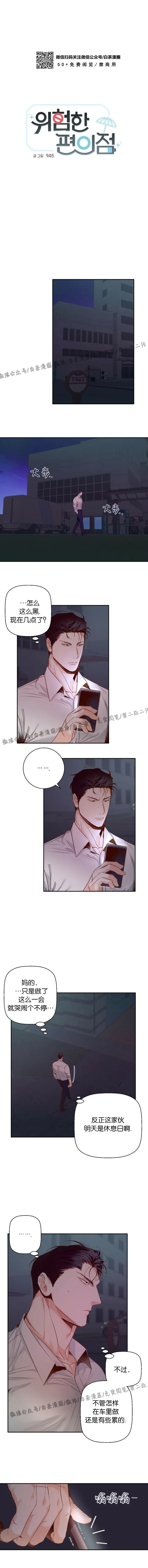 危险便利店甜么漫画,第25话2图