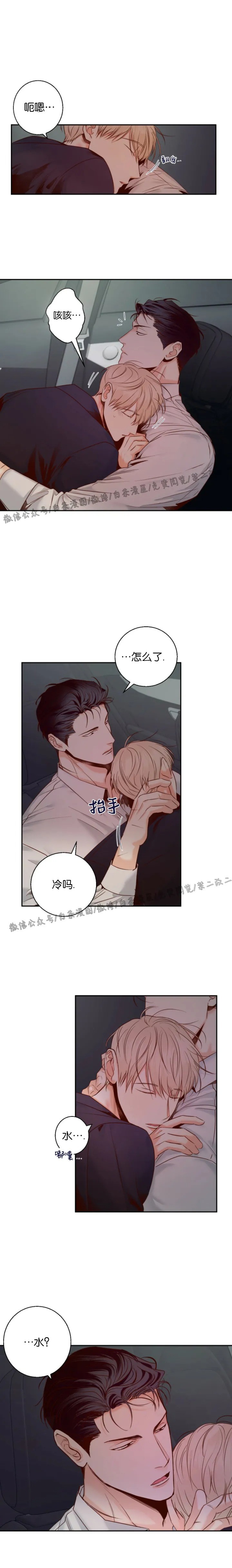 危险便利店甜么漫画,第25话1图