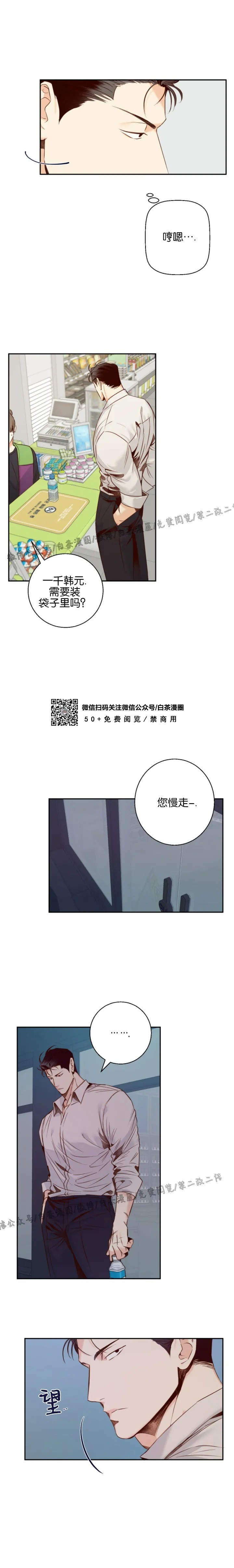 危险便利店甜么漫画,第25话5图