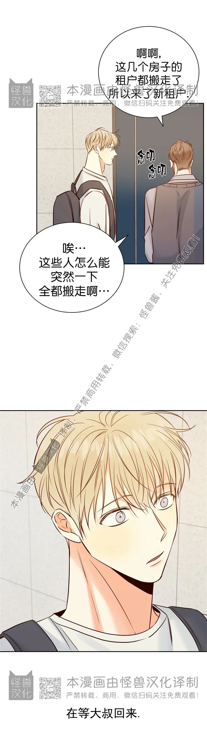 危险便利店消失漫画,第61话 第二季 完3图