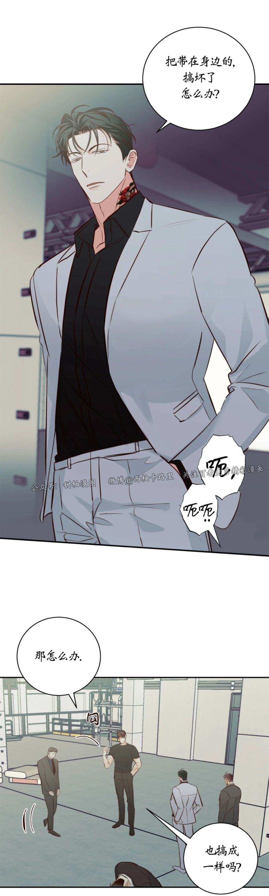 危险便利店甜么漫画,第38话4图