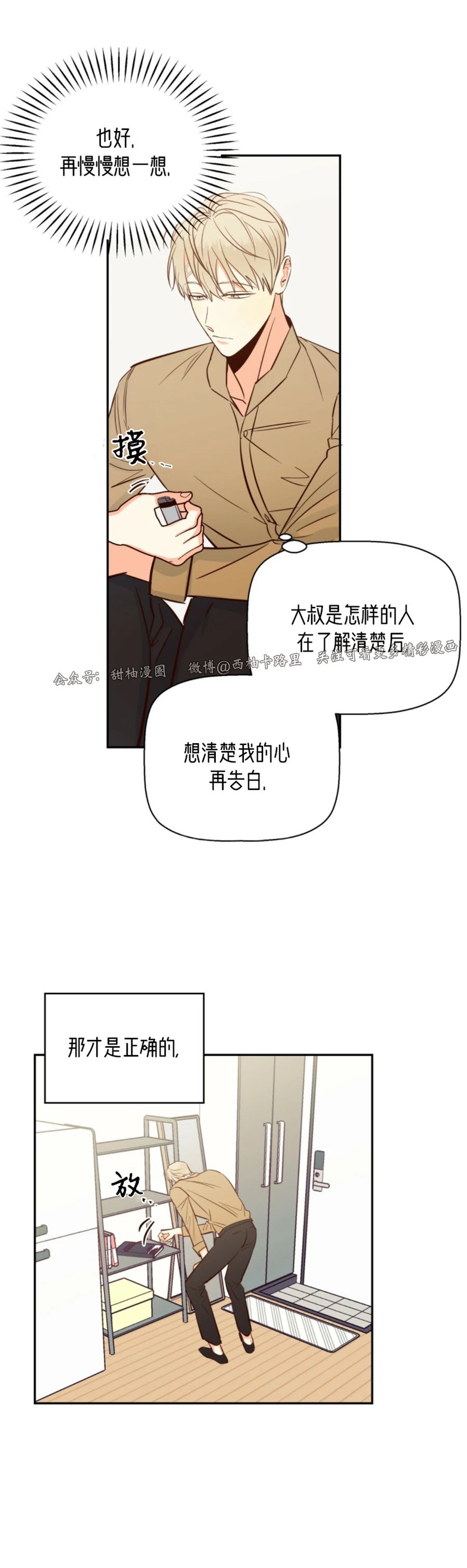 危险便利店甜么漫画,第38话2图