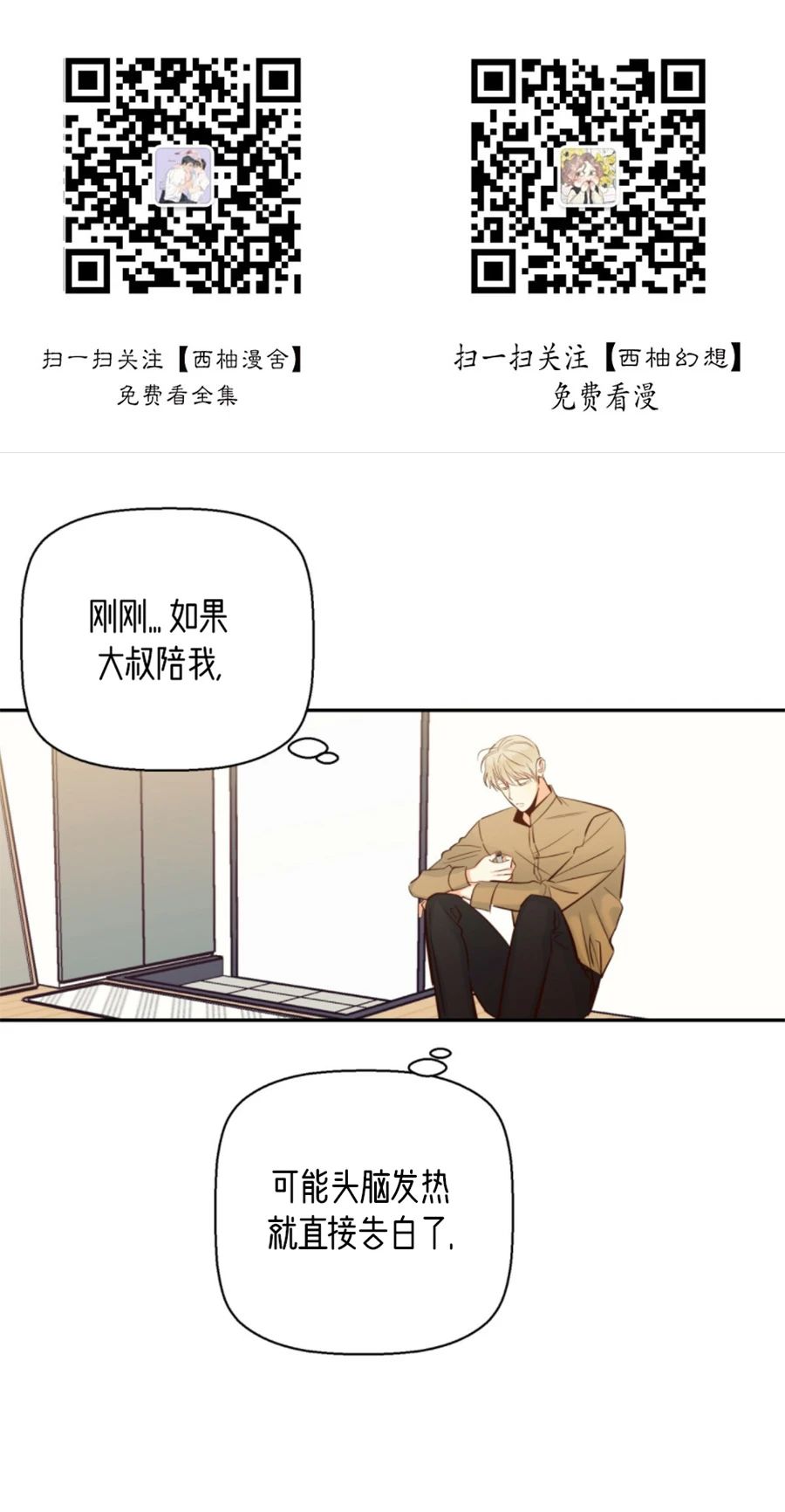 危险便利店甜么漫画,第38话1图
