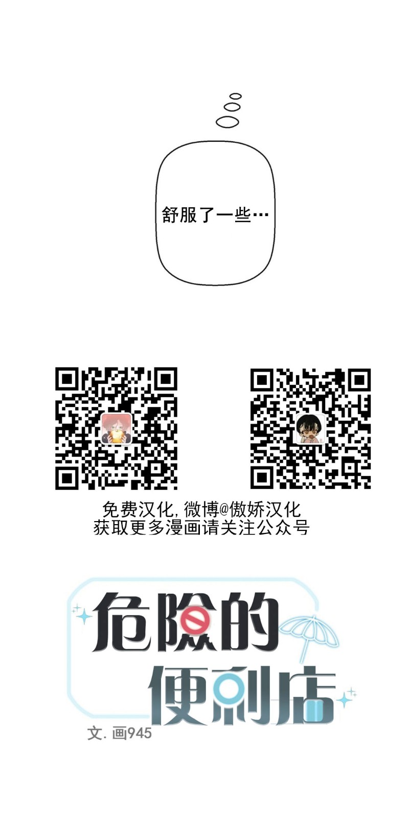 危险便利店最新漫画,第7话2图