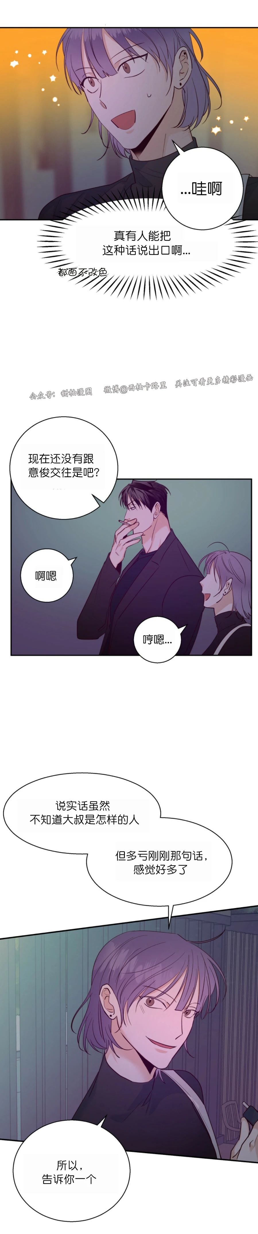 危险的 便利店漫画,第37话2图