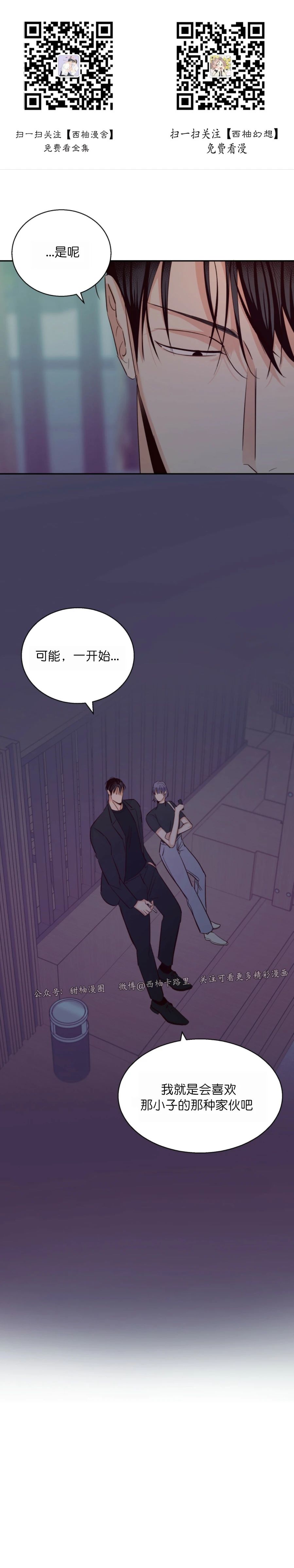 危险的 便利店漫画,第37话1图