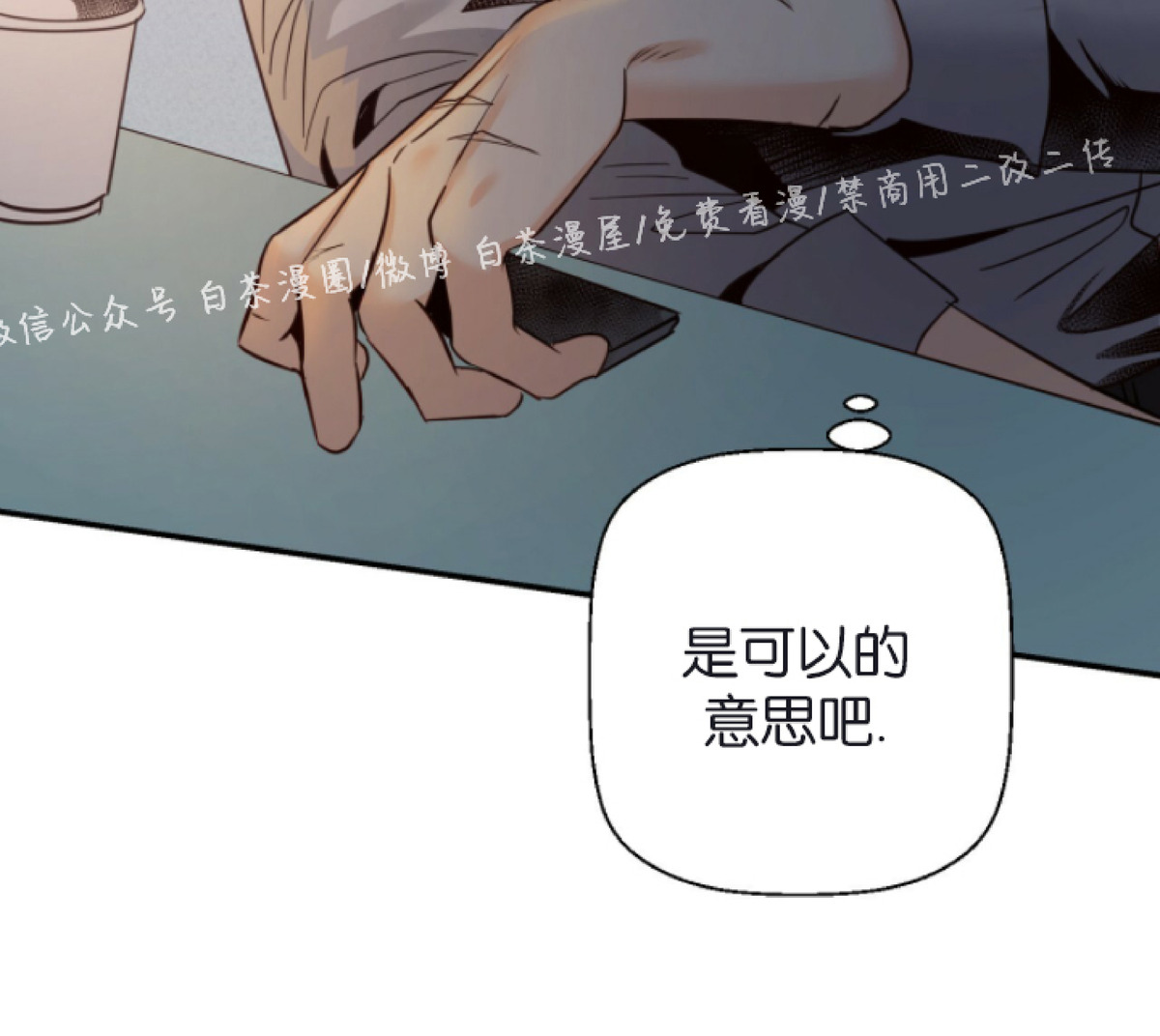 危险便利店甜么漫画,第28话外传2 完5图
