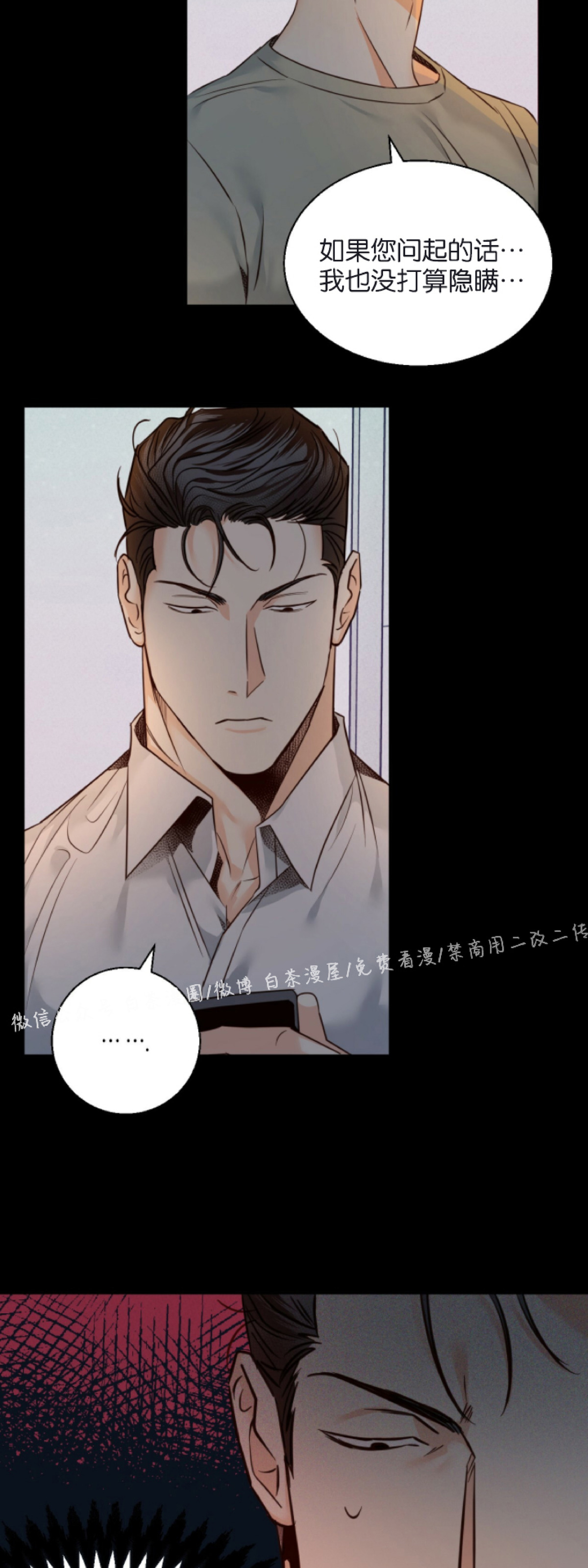 危险便利店甜么漫画,第28话外传2 完3图