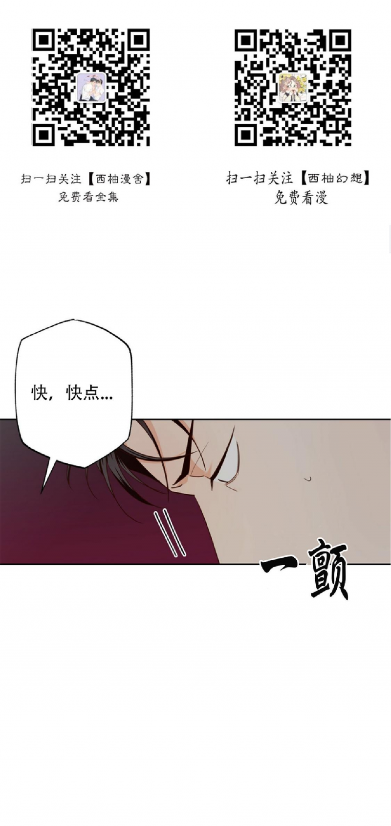危险便利店甜么漫画,第41话1图