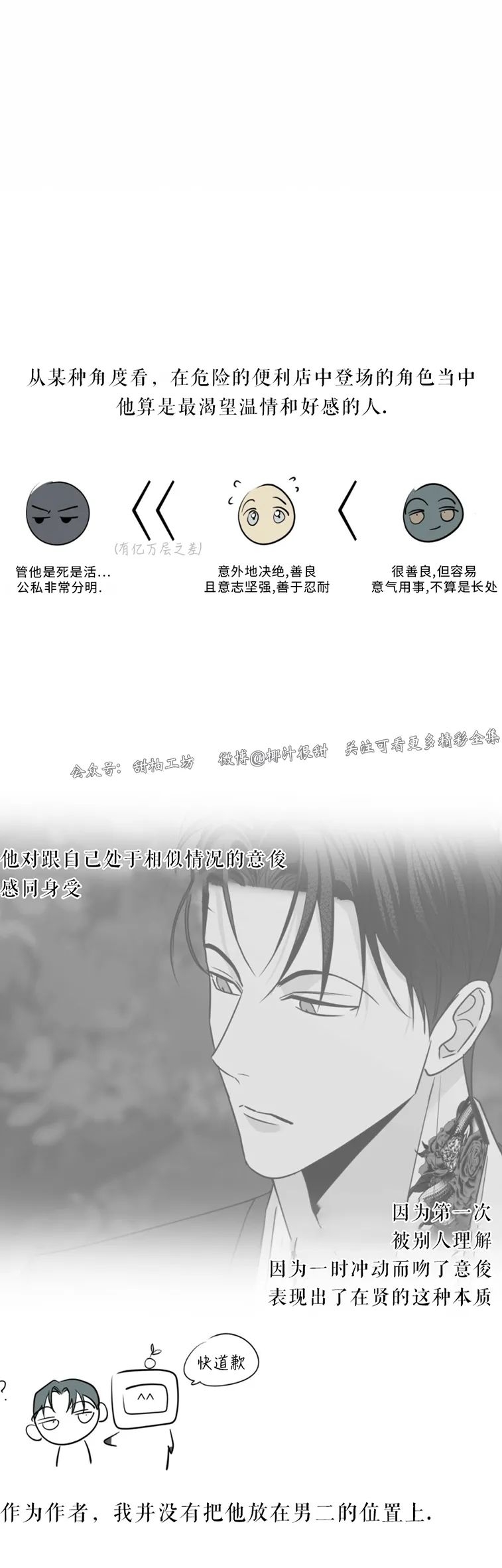 危险便利店甜么漫画,后记4图
