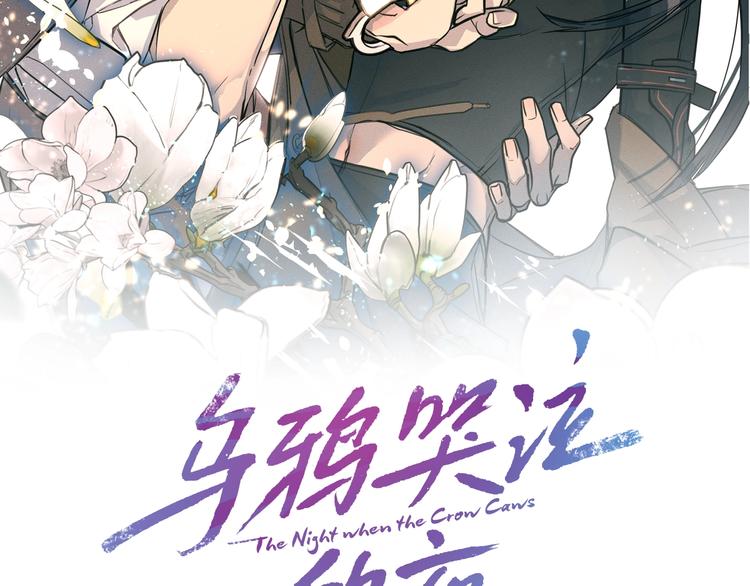 乌鸦哭泣的夜漫画,第23话 说不出口2图