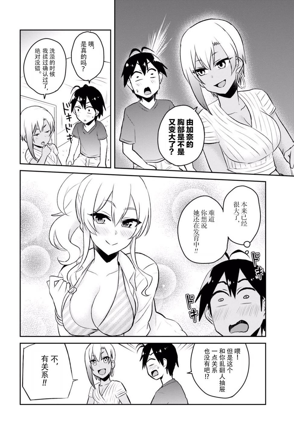 第一次的Gal漫画,第51话4图