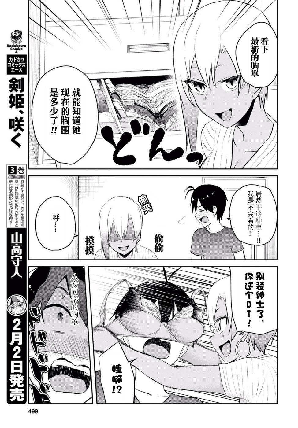 第一次的Gal漫画,第51话5图