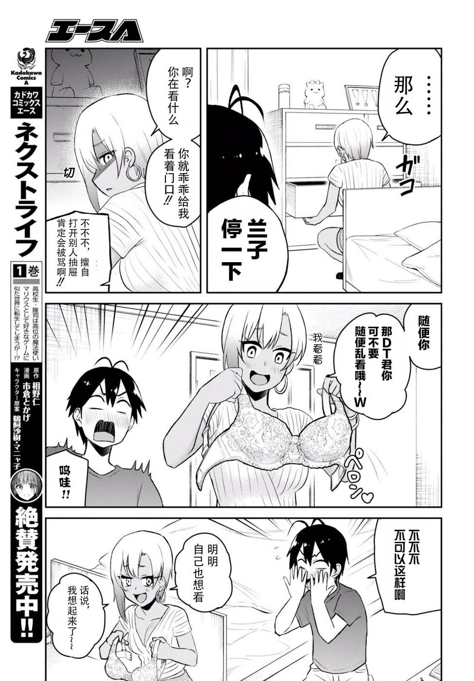 第一次的Gal漫画,第51话3图