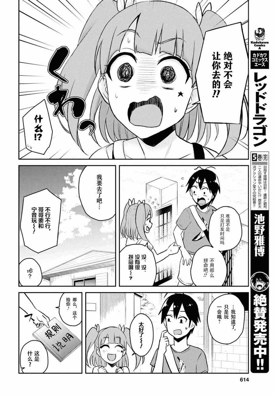 第一次的Gal漫画,第52话4图