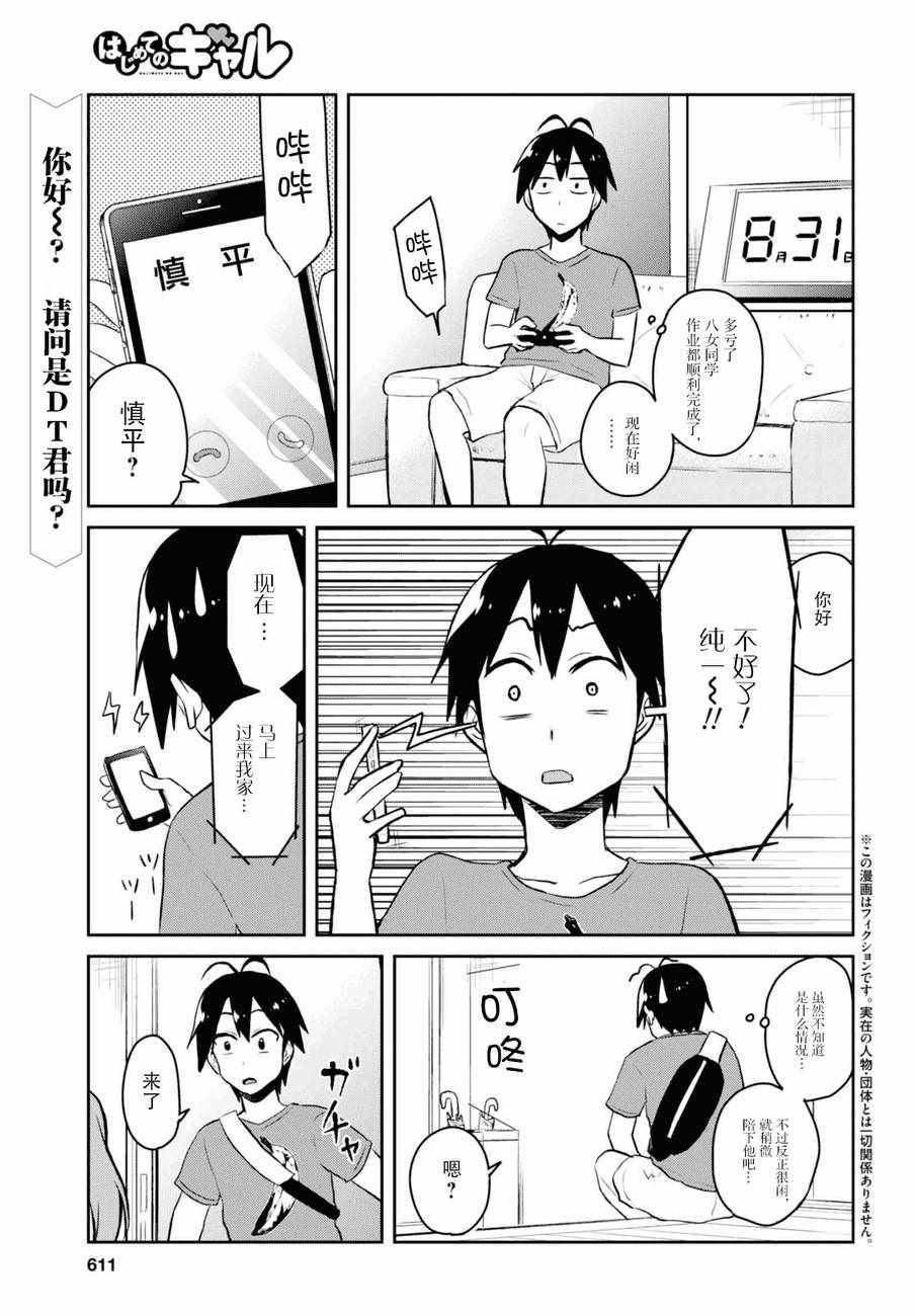 第一次的Gal漫画,第52话1图