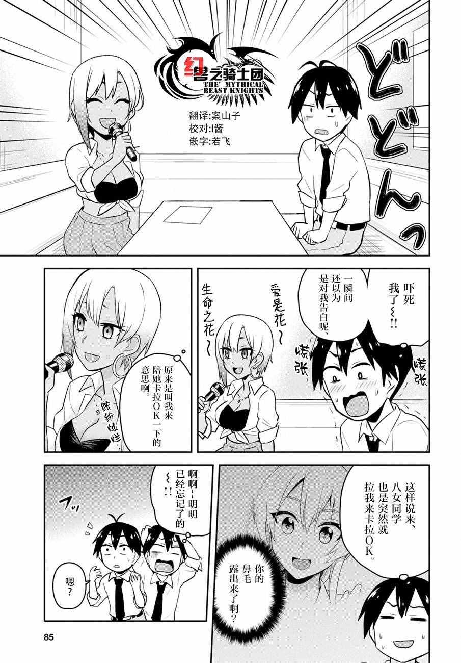 第一次的Gal漫画,第22话3图