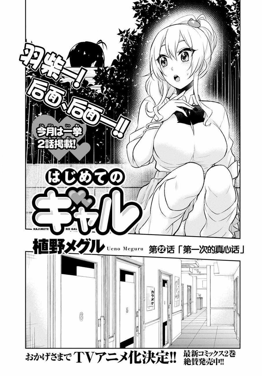 第一次的Gal漫画,第22话2图