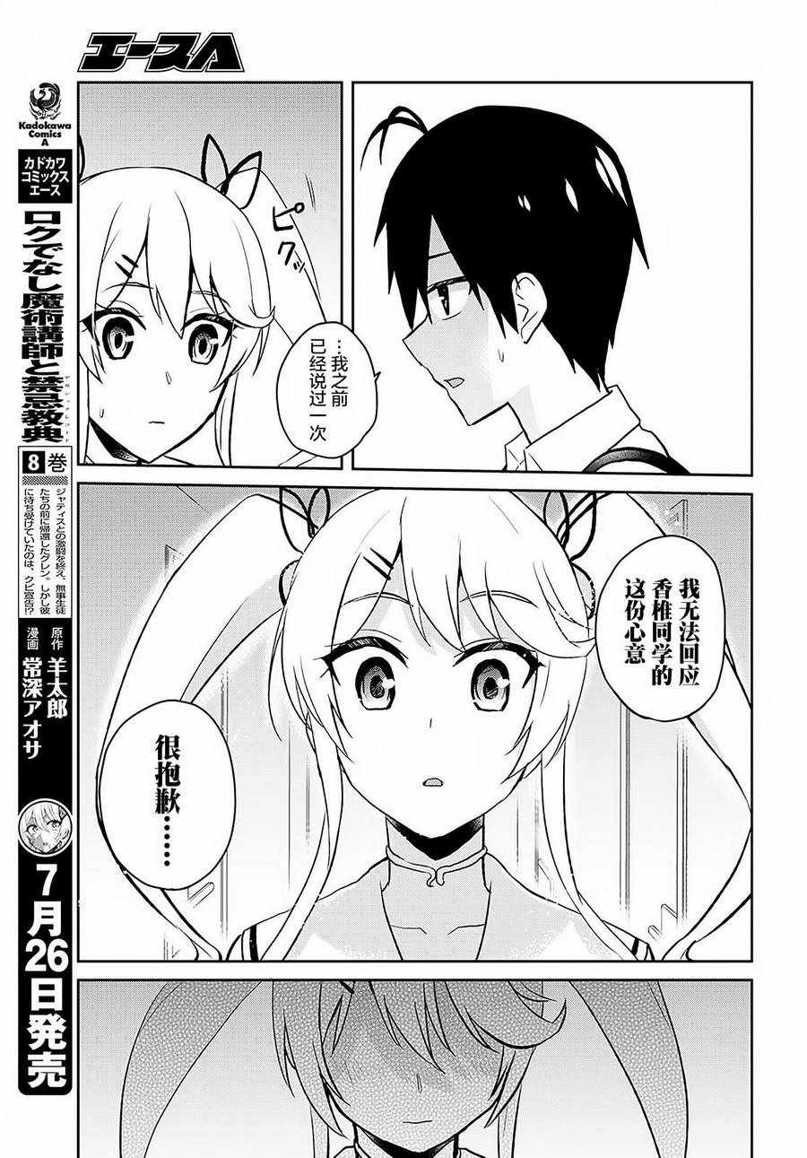 第一次的Gal漫画,第61话3图