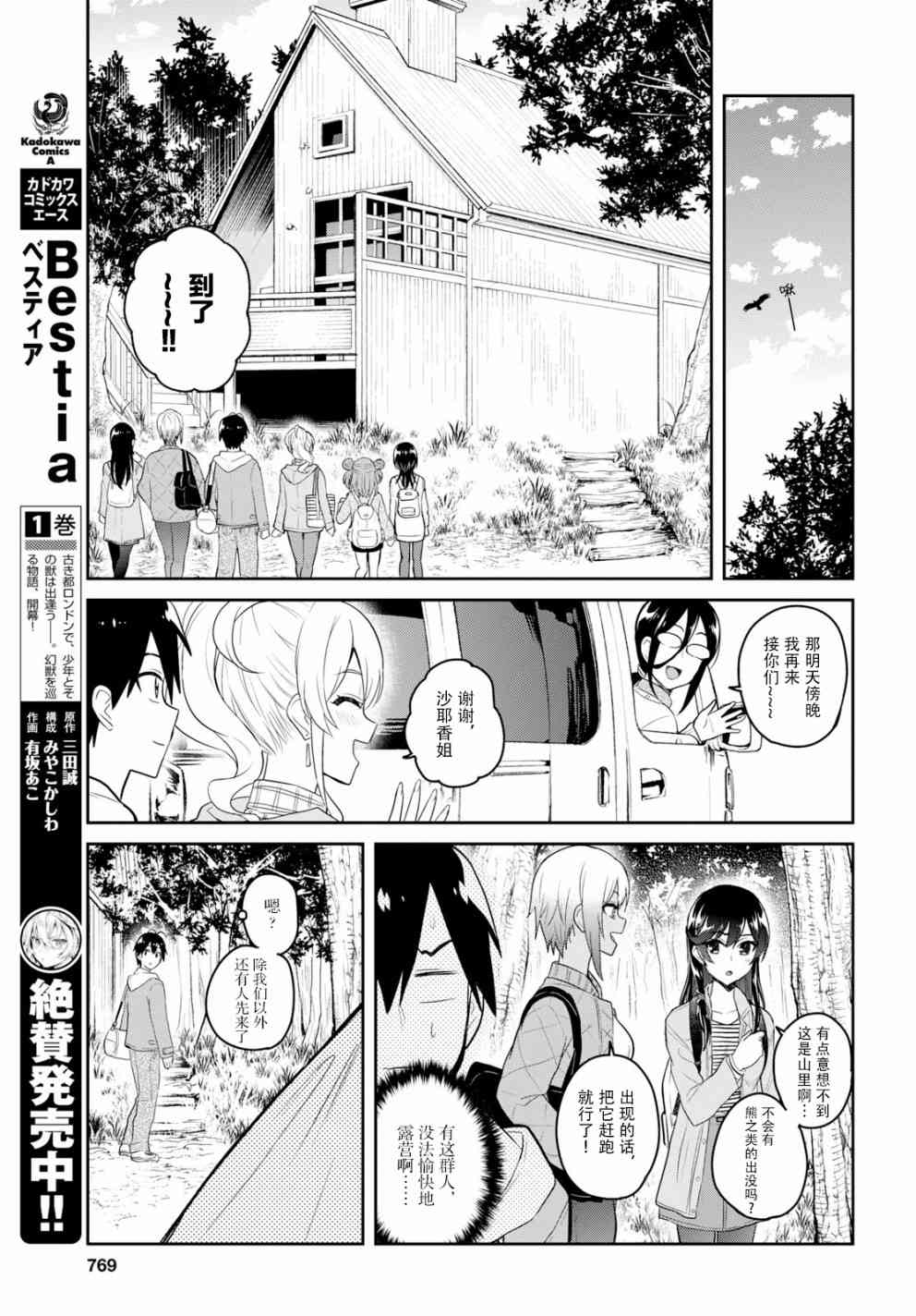 第一次的Gal漫画,第74话3图