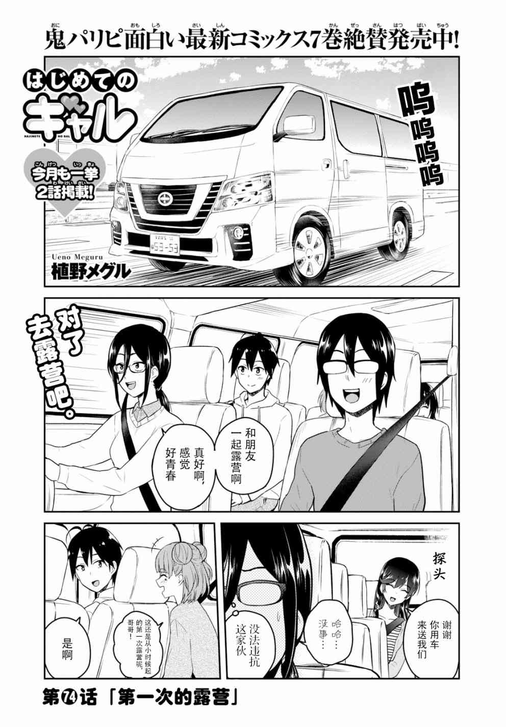 第一次的Gal漫画,第74话1图